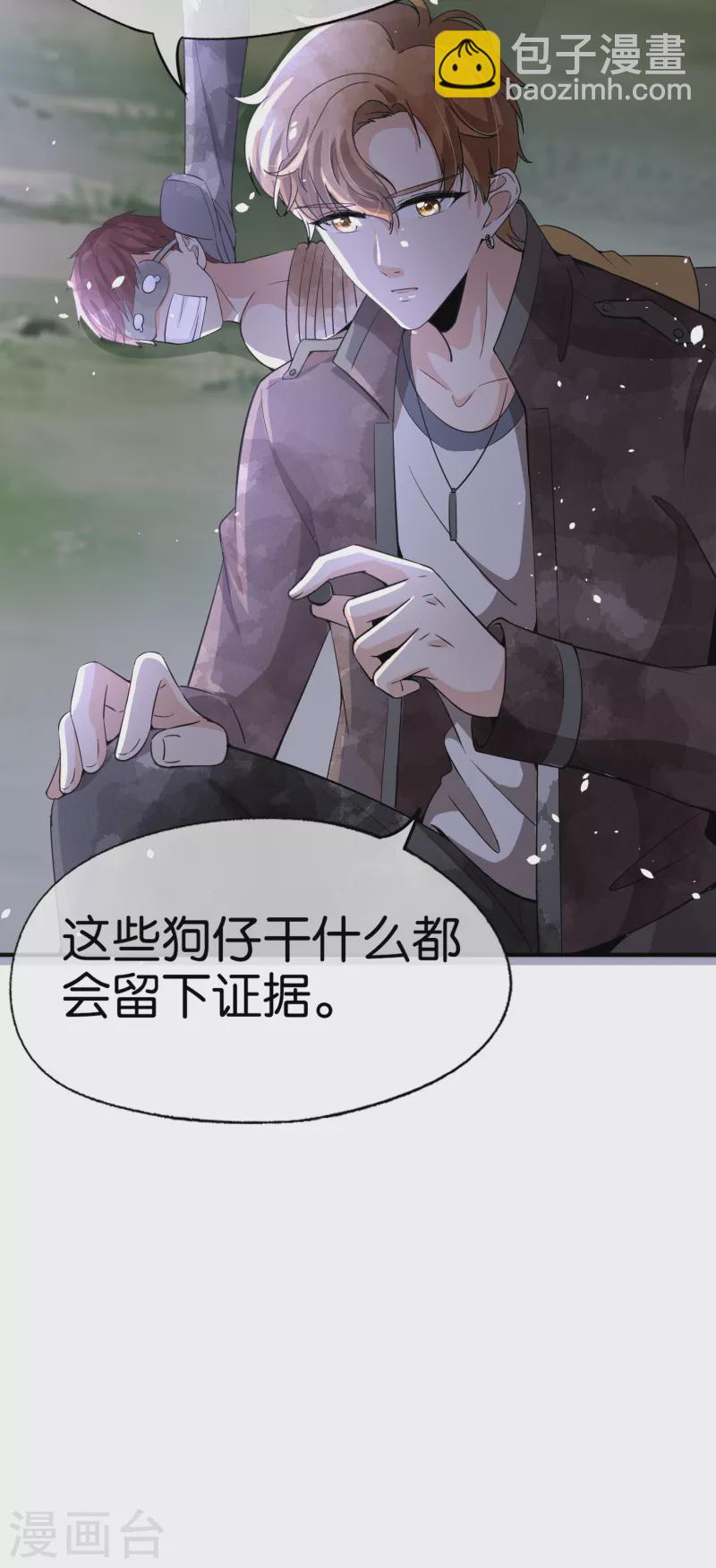 🍛契约冷妻不好惹 第199话 娱乐圈的安全卫士 第3页