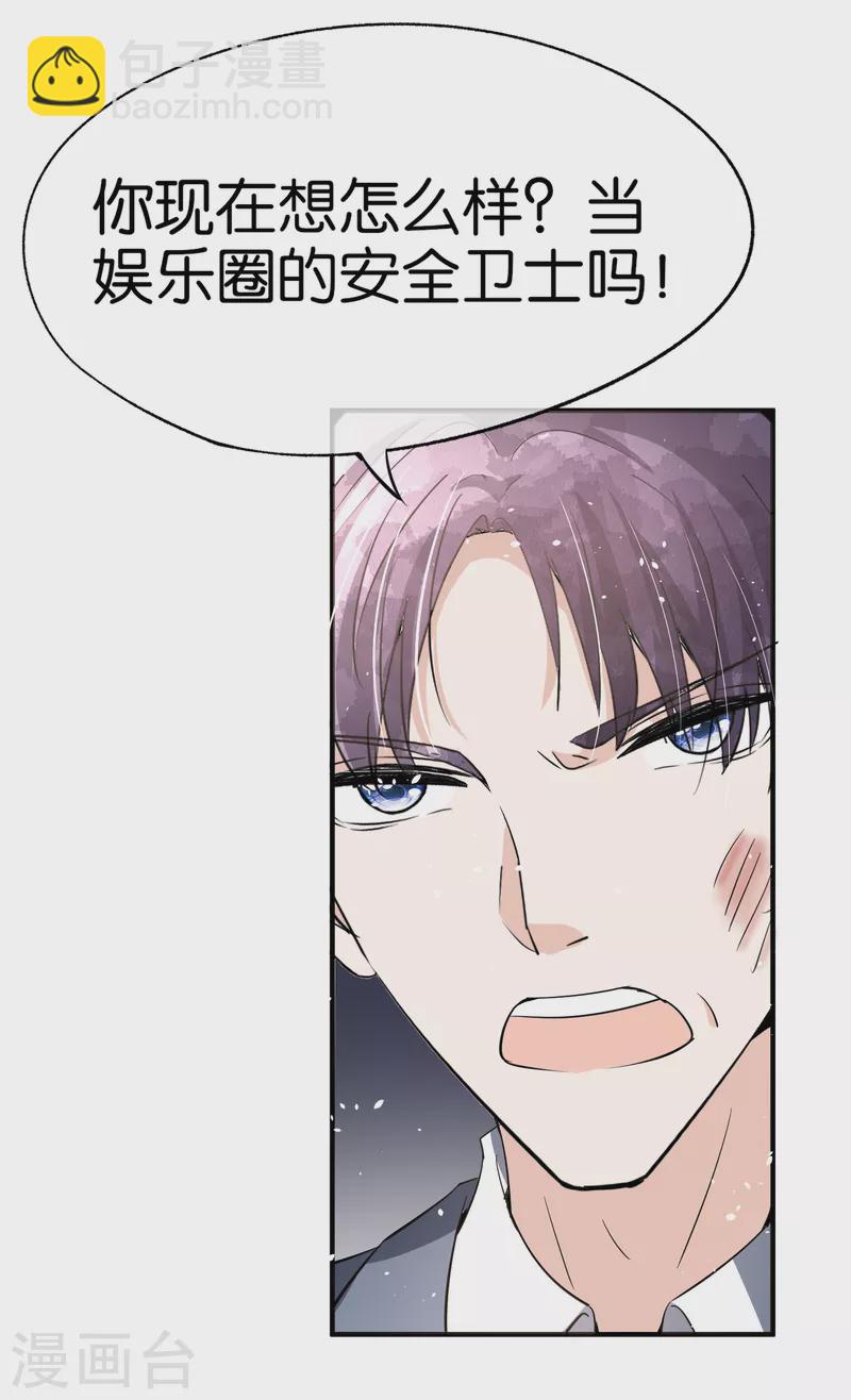 🍛契约冷妻不好惹 第199话 娱乐圈的安全卫士 第31页