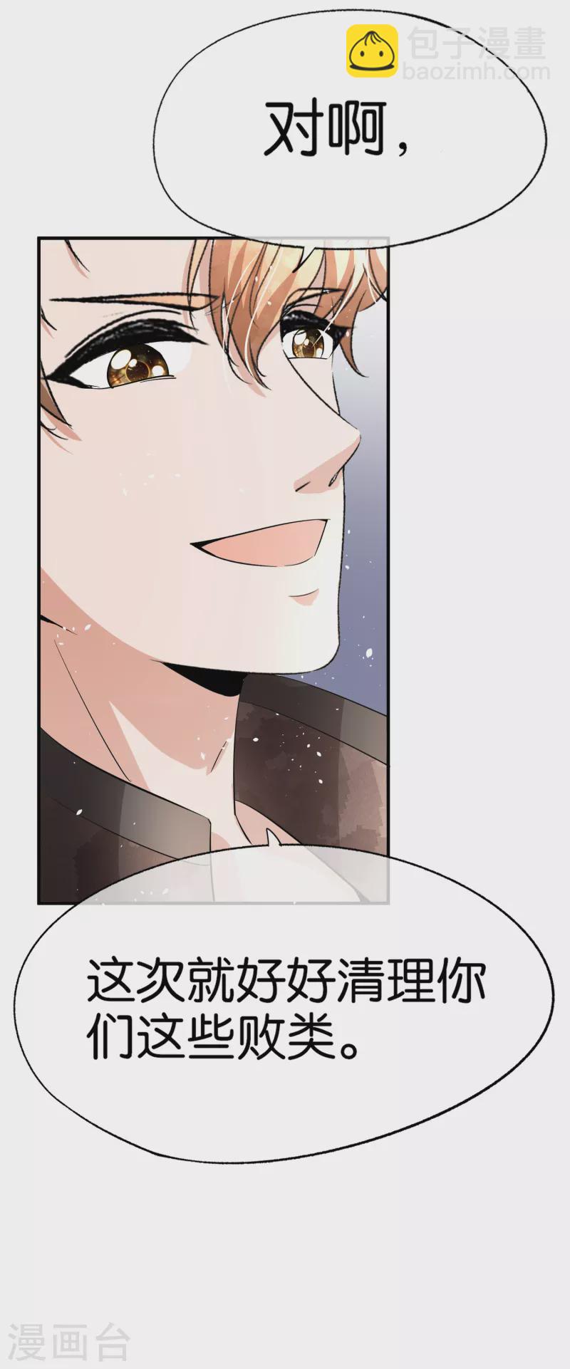🍛契约冷妻不好惹 第199话 娱乐圈的安全卫士 第32页