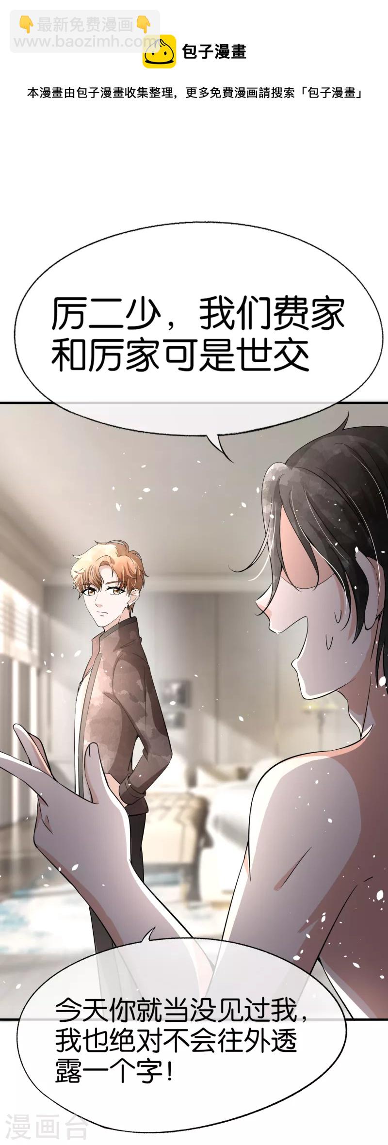 🍛契约冷妻不好惹 第199话 娱乐圈的安全卫士 第33页