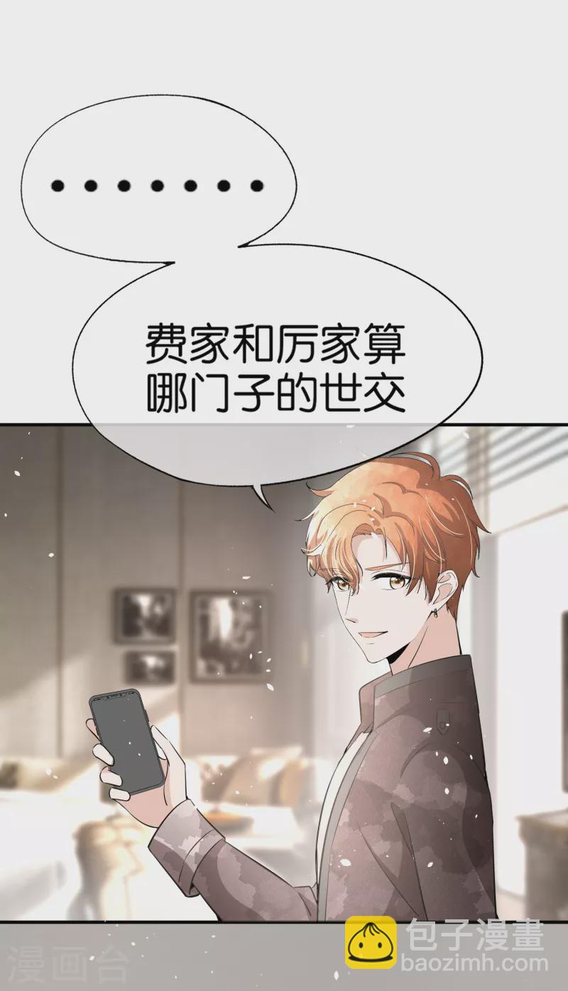 🍛契约冷妻不好惹 第199话 娱乐圈的安全卫士 第34页