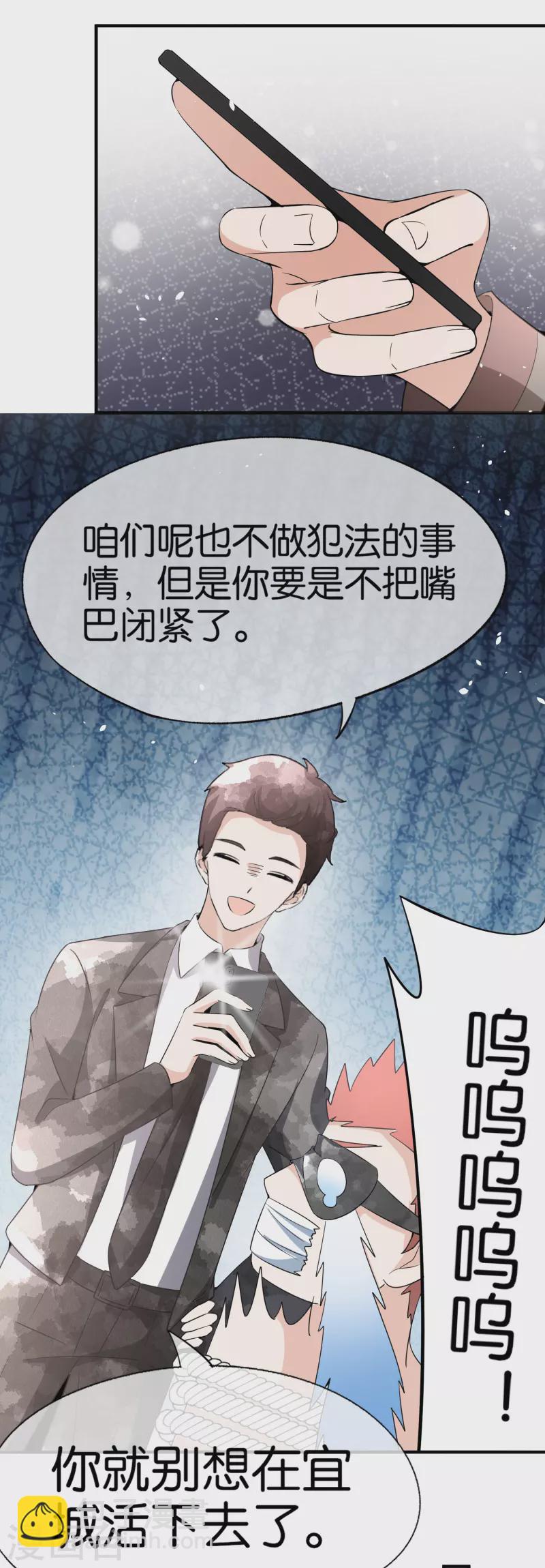 🍛契约冷妻不好惹 第199话 娱乐圈的安全卫士 第4页