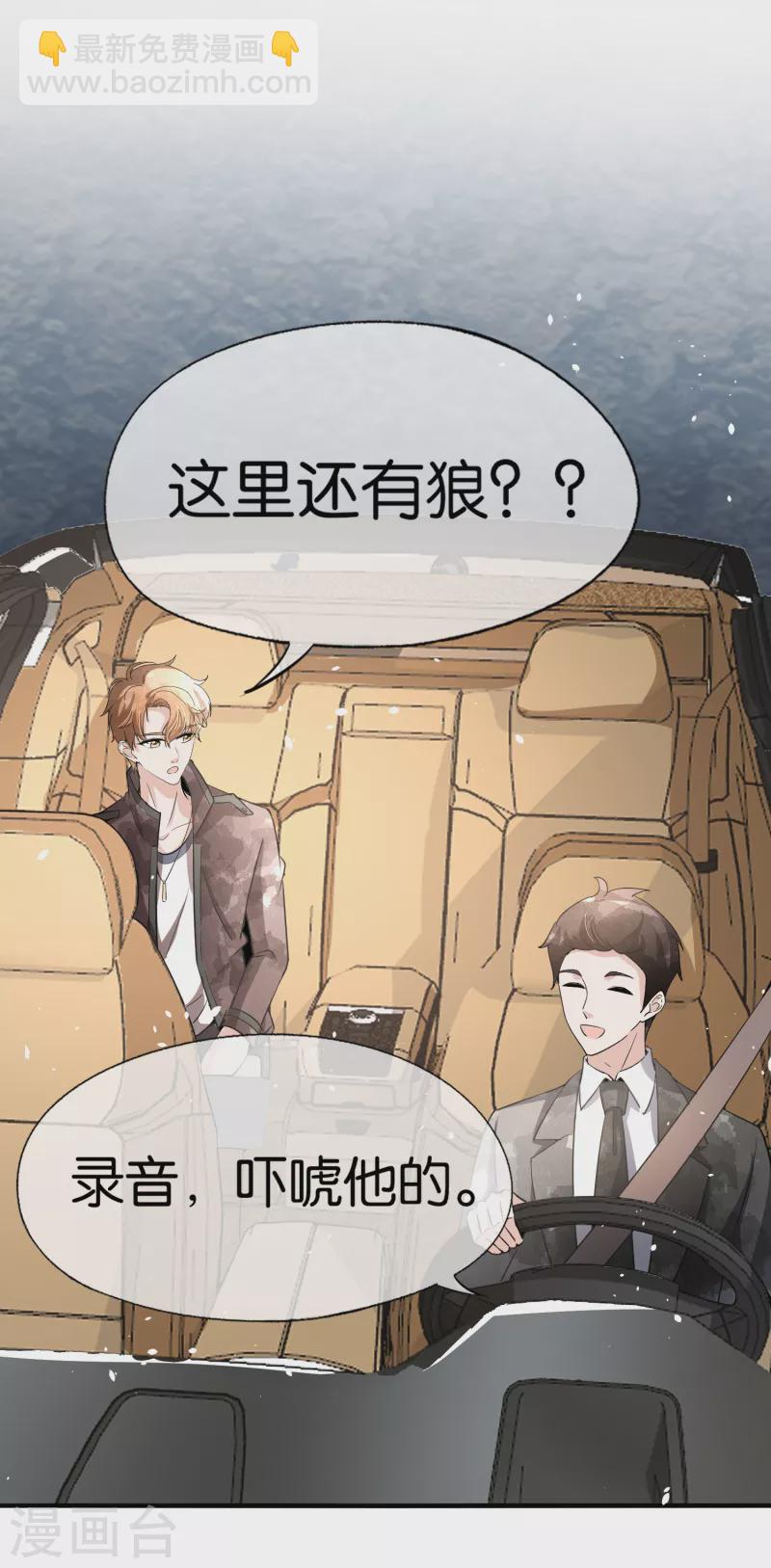 🍛契约冷妻不好惹 第199话 娱乐圈的安全卫士 第6页