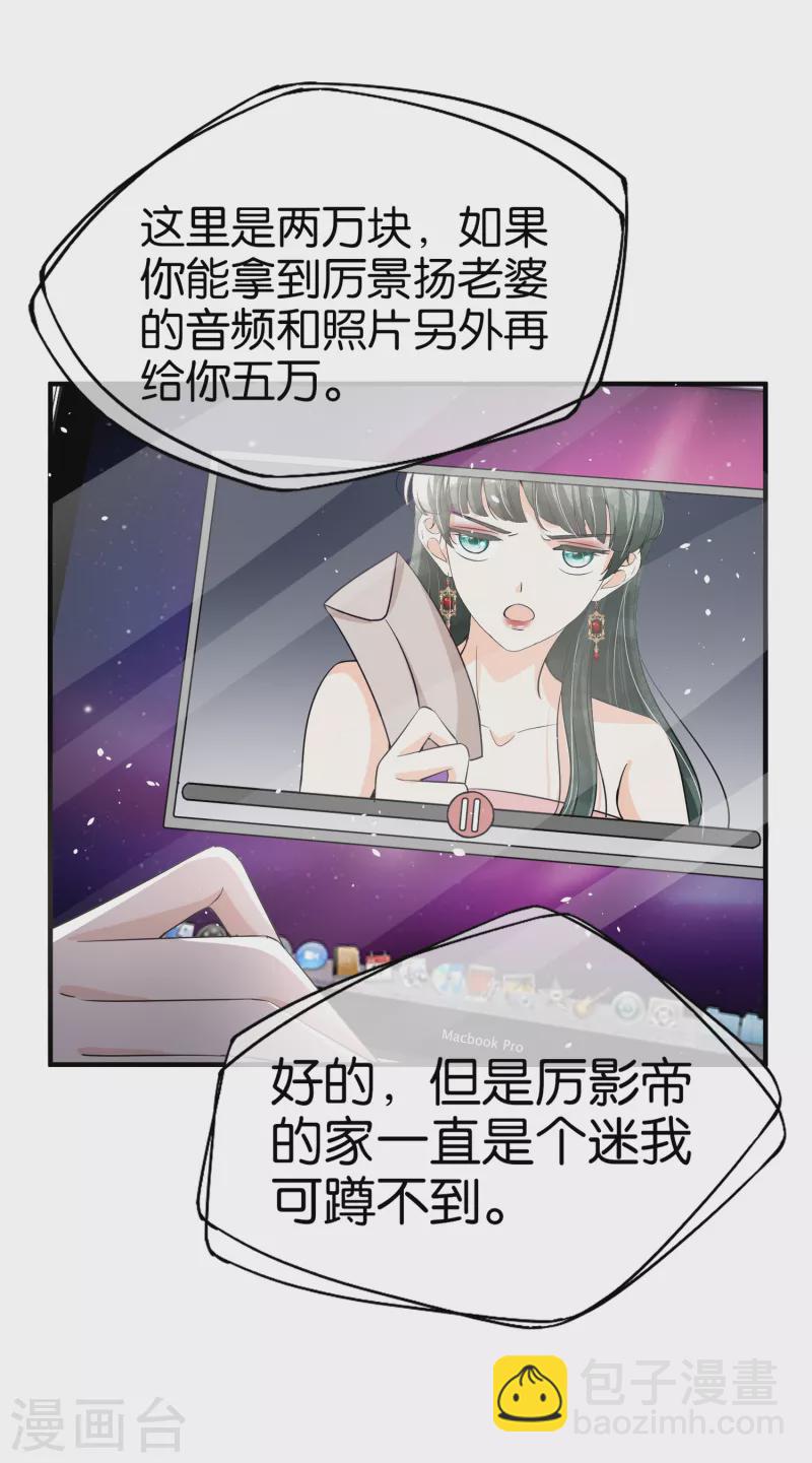 🍛契约冷妻不好惹 第199话 娱乐圈的安全卫士 第8页