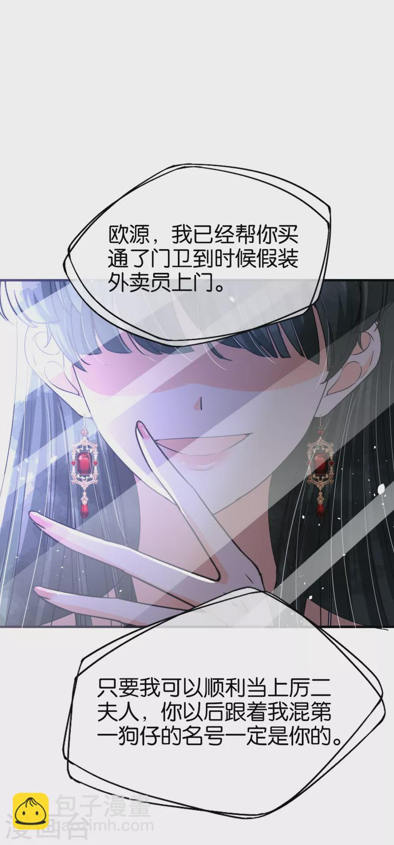 🍛契约冷妻不好惹 第199话 娱乐圈的安全卫士 第9页