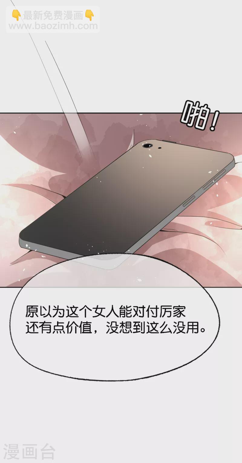🍛契约冷妻不好惹 第201话 没用的垃圾扔掉就好了 第10页