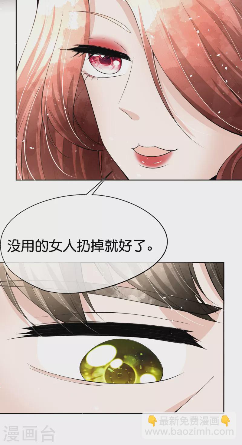 🍛契约冷妻不好惹 第201话 没用的垃圾扔掉就好了 第12页