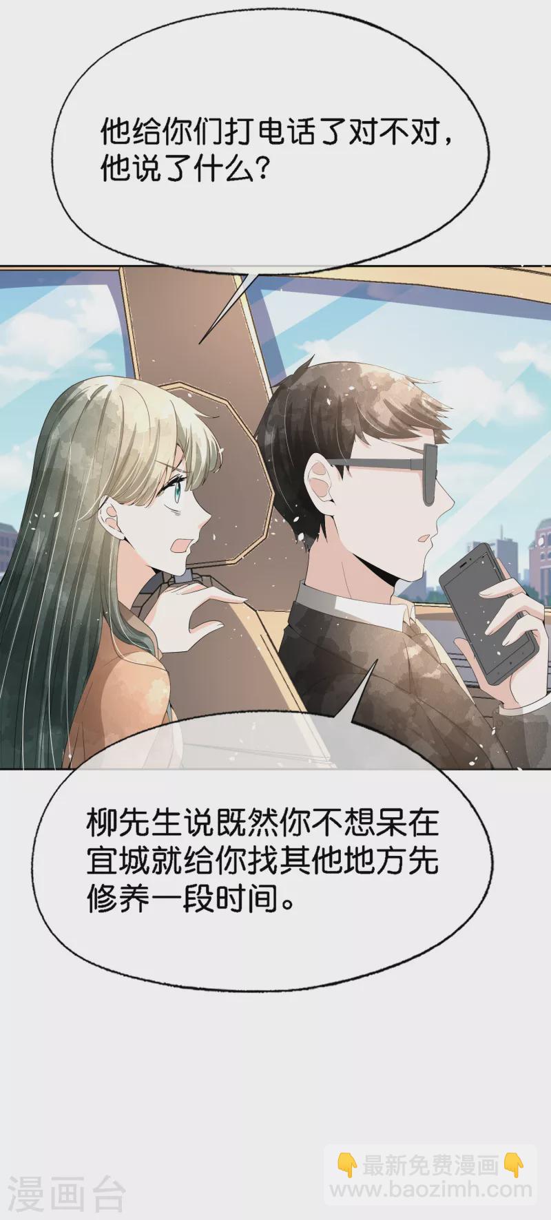🍛契约冷妻不好惹 第201话 没用的垃圾扔掉就好了 第15页
