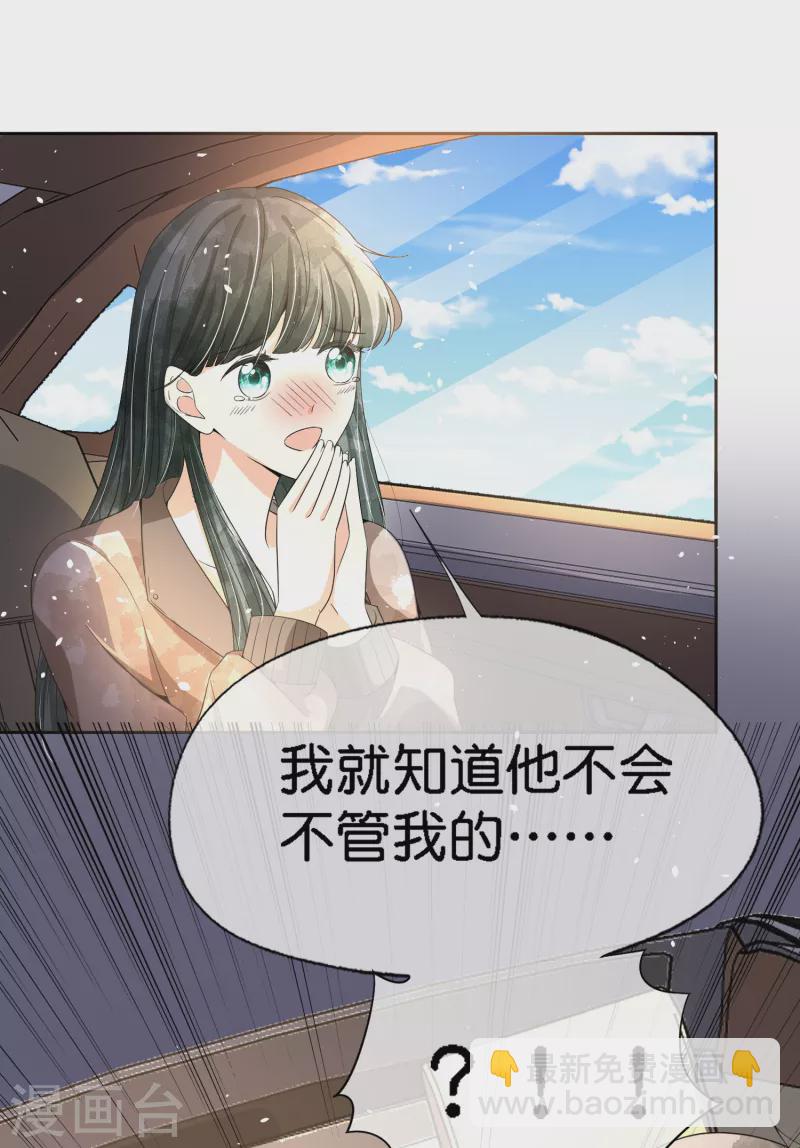 🍛契约冷妻不好惹 第201话 没用的垃圾扔掉就好了 第16页