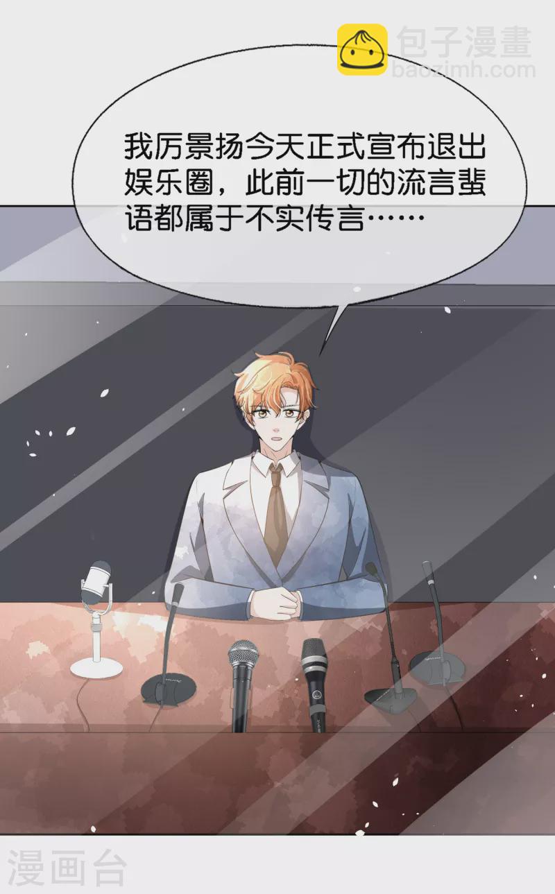 🍛契约冷妻不好惹 第201话 没用的垃圾扔掉就好了 第19页