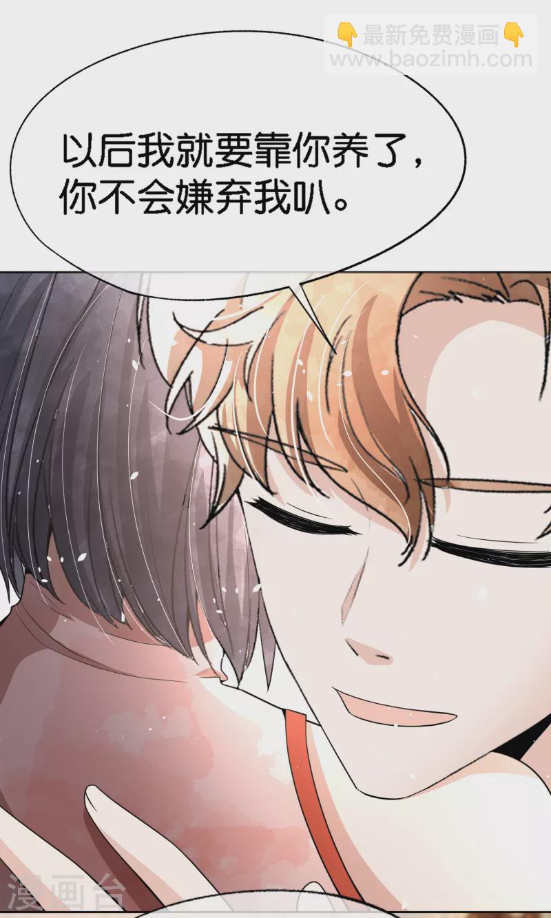 🍛契约冷妻不好惹 第201话 没用的垃圾扔掉就好了 第23页