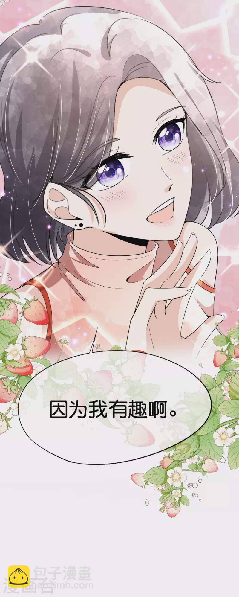 🍛契约冷妻不好惹 第201话 没用的垃圾扔掉就好了 第29页