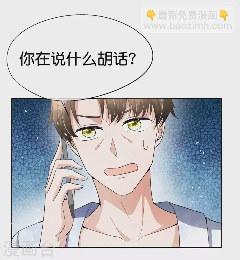 🍛契约冷妻不好惹 第201话 没用的垃圾扔掉就好了 第6页