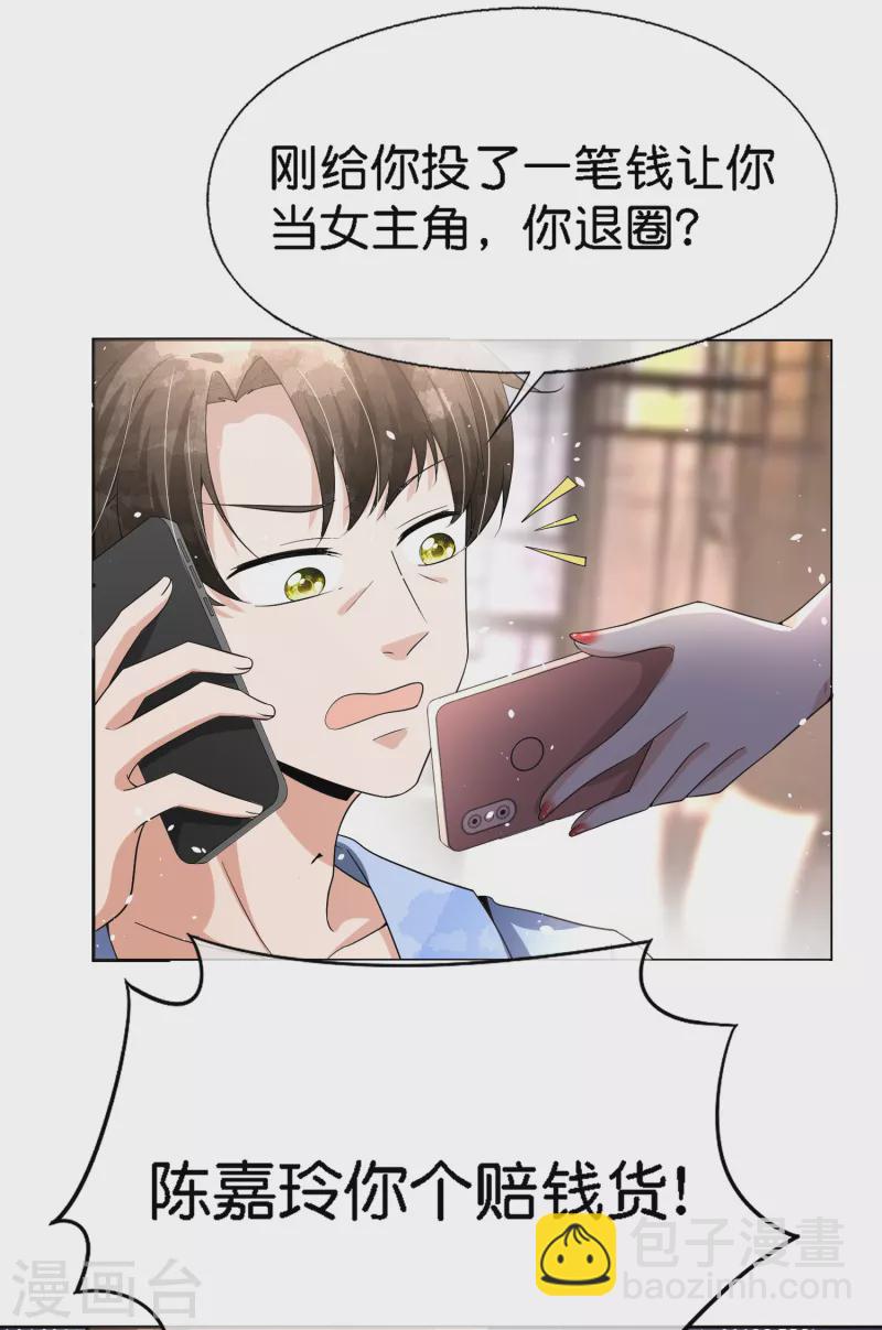 🍛契约冷妻不好惹 第201话 没用的垃圾扔掉就好了 第7页