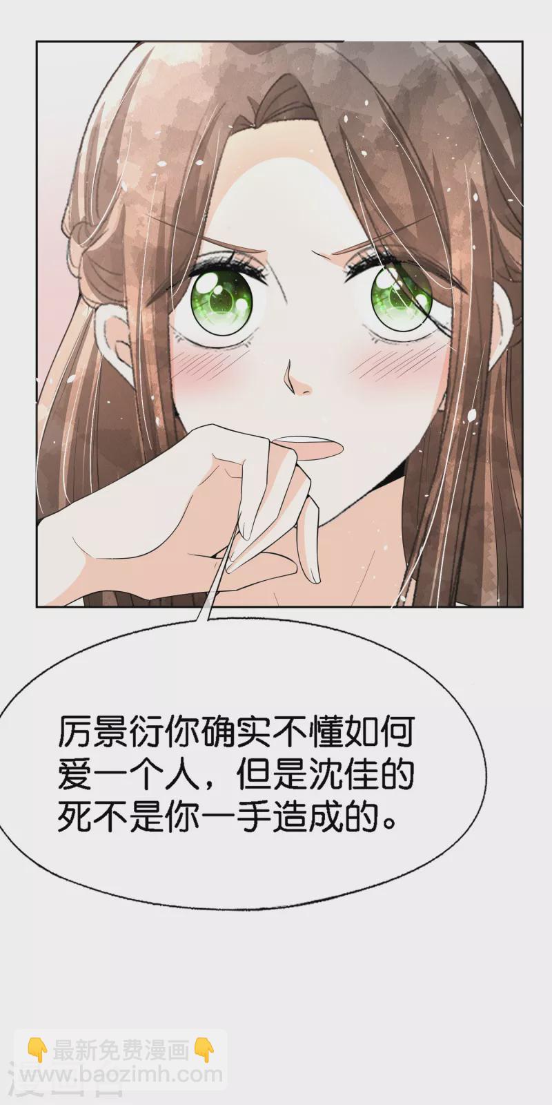 🍛契约冷妻不好惹 第203话 你不是正在学着爱我吗？ 第11页