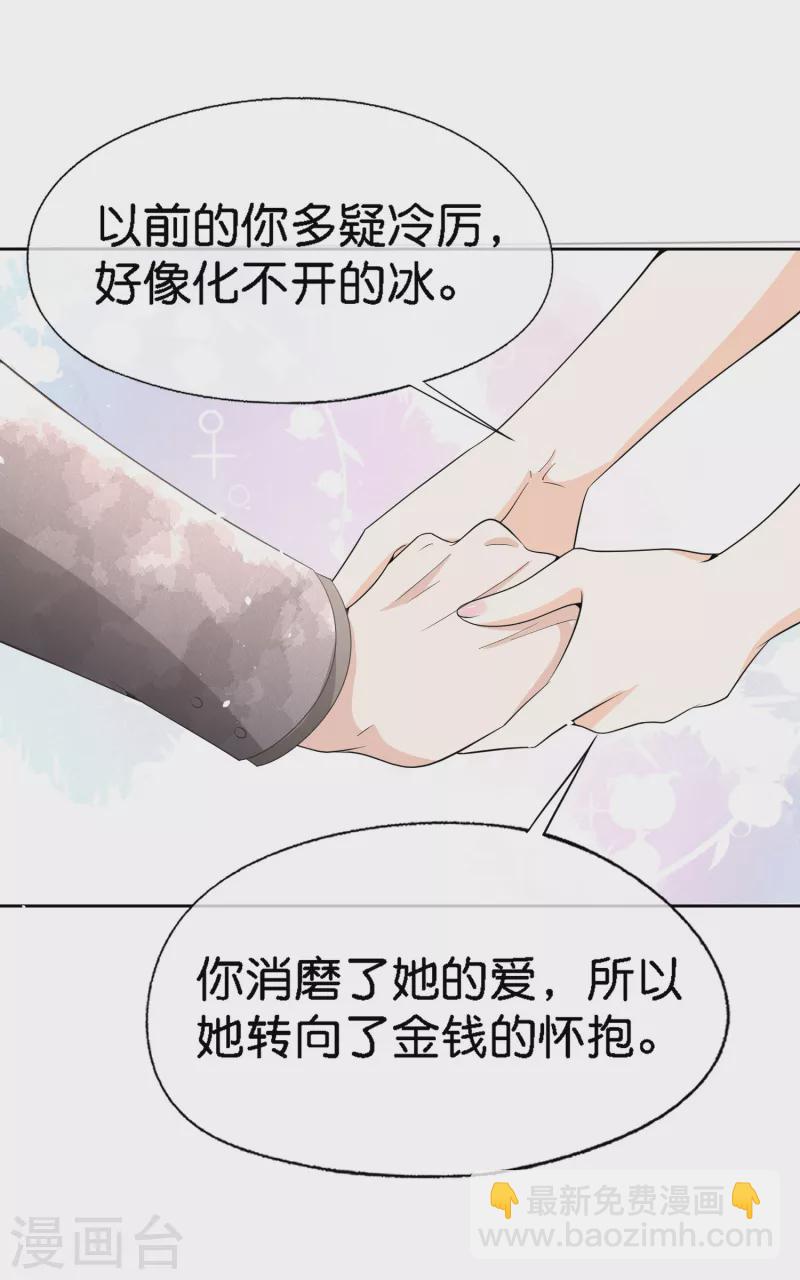 🍛契约冷妻不好惹 第203话 你不是正在学着爱我吗？ 第12页