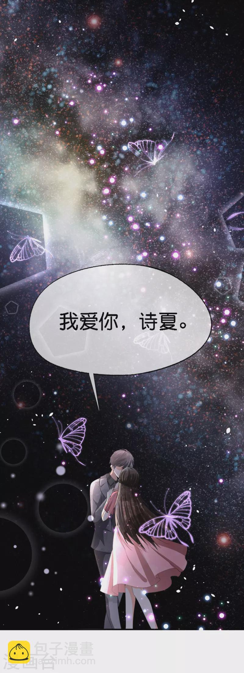 🍛契约冷妻不好惹 第203话 你不是正在学着爱我吗？ 第16页