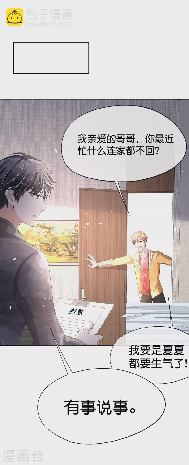 🍛契约冷妻不好惹 第203话 你不是正在学着爱我吗？ 第17页