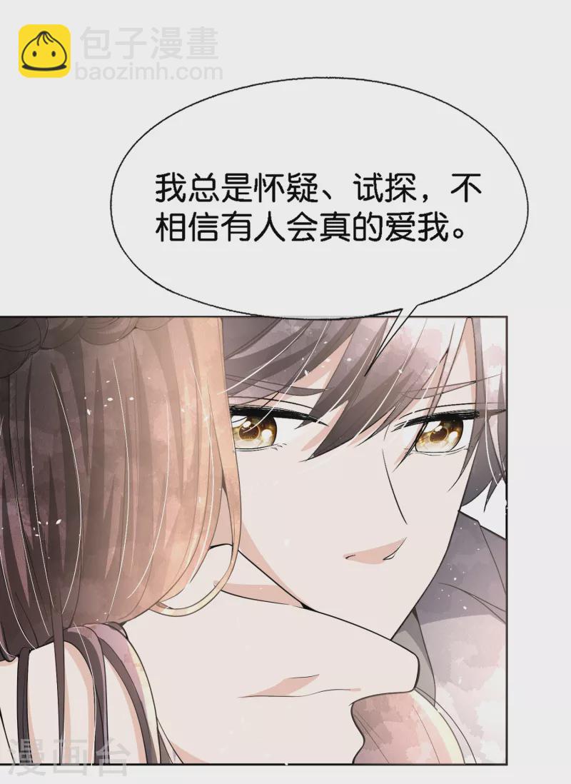 🍛契约冷妻不好惹 第203话 你不是正在学着爱我吗？ 第2页