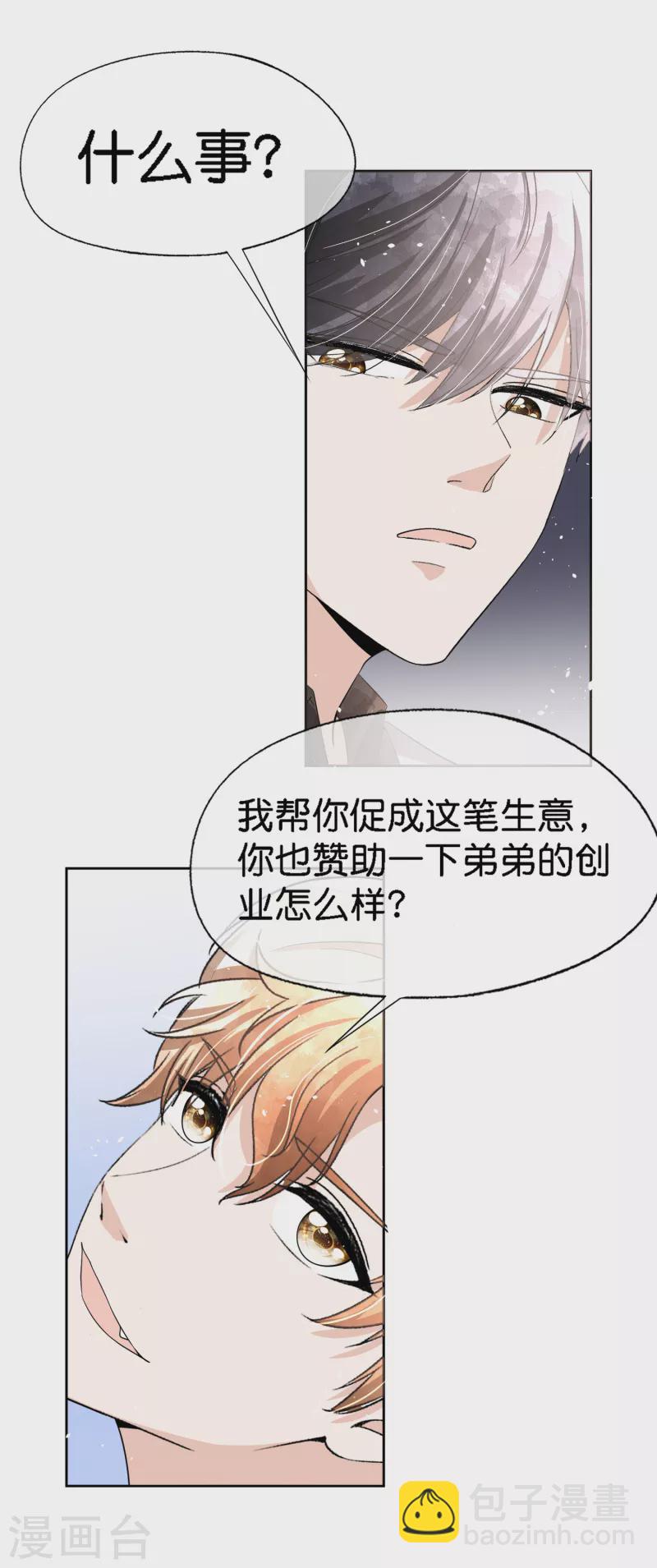 🍛契约冷妻不好惹 第203话 你不是正在学着爱我吗？ 第22页