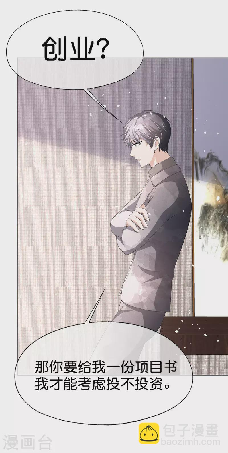 🍛契约冷妻不好惹 第203话 你不是正在学着爱我吗？ 第23页