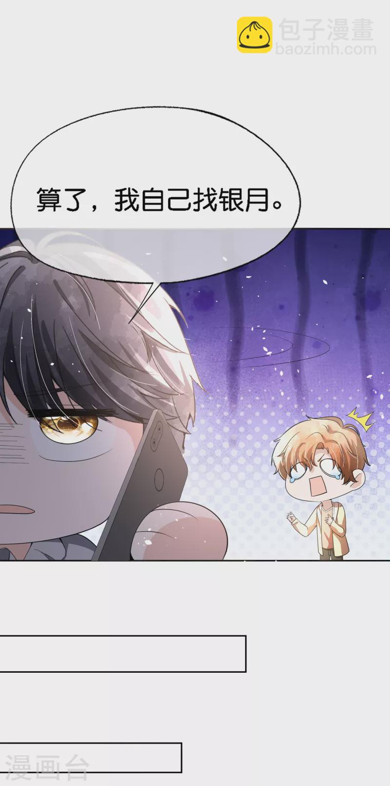 🍛契约冷妻不好惹 第203话 你不是正在学着爱我吗？ 第25页