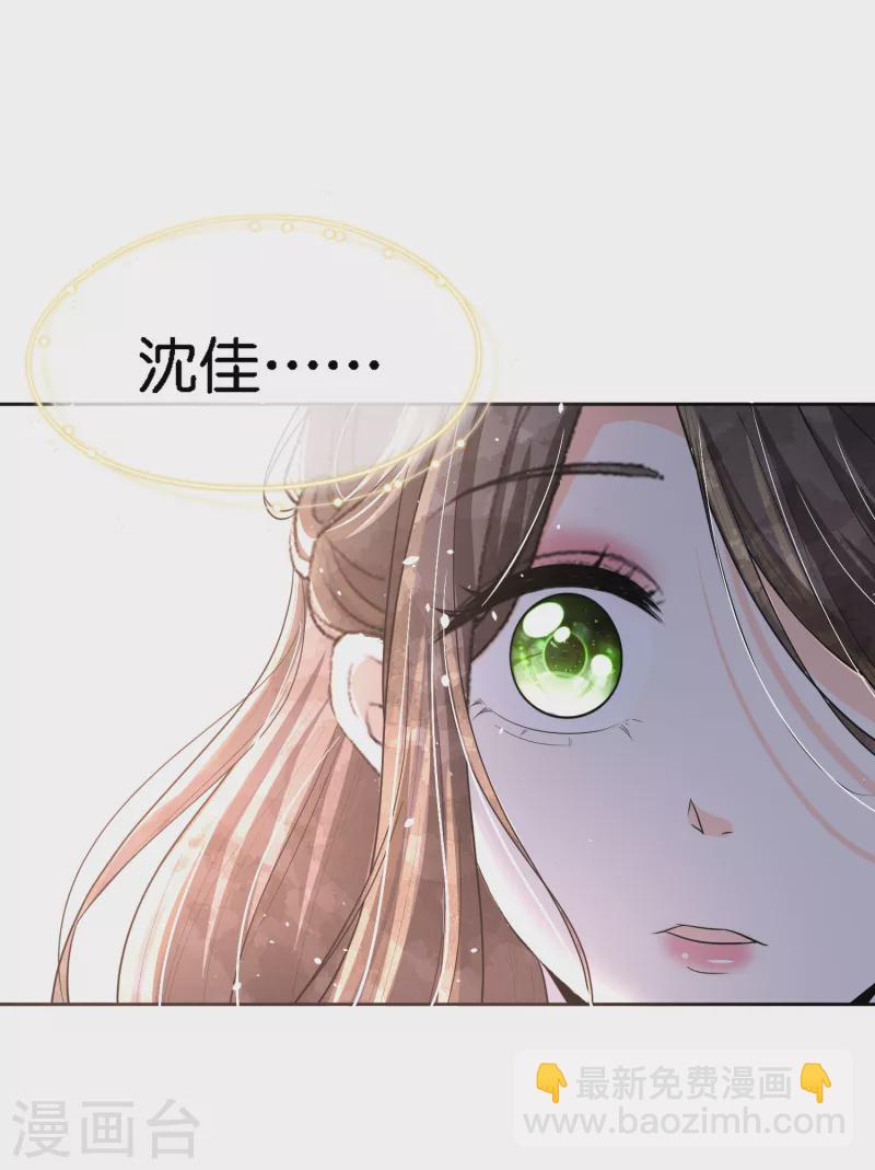 🍛契约冷妻不好惹 第203话 你不是正在学着爱我吗？ 第6页