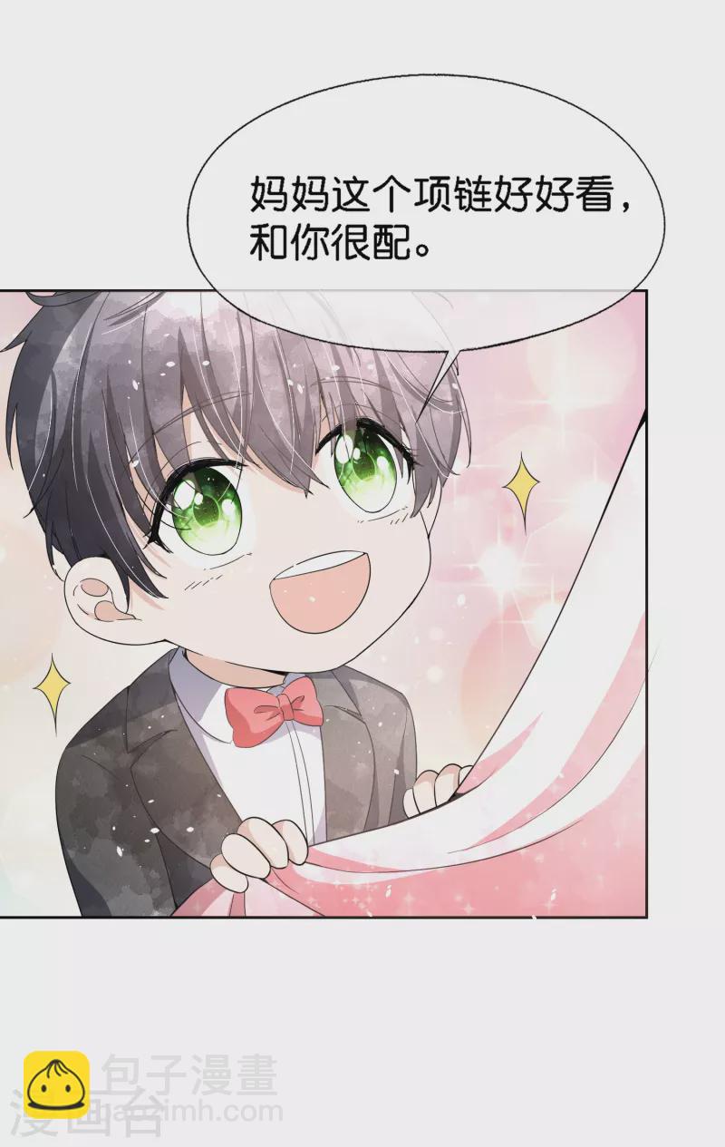 🍛契约冷妻不好惹 第205话 辰辰竟有进军娱乐圈的潜力？ 第12页