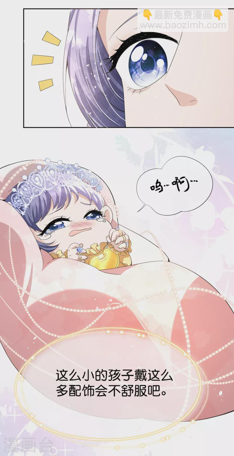 🍛契约冷妻不好惹 第205话 辰辰竟有进军娱乐圈的潜力？ 第23页