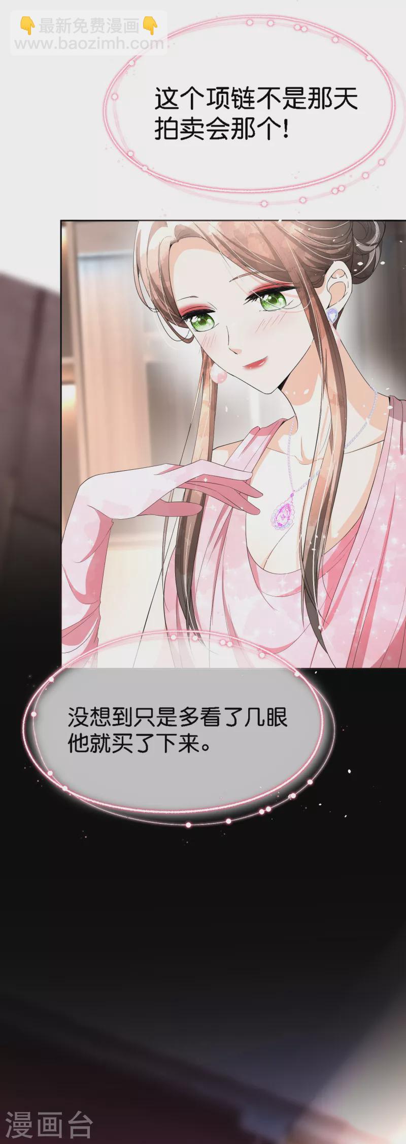 🍛契约冷妻不好惹 第205话 辰辰竟有进军娱乐圈的潜力？ 第8页