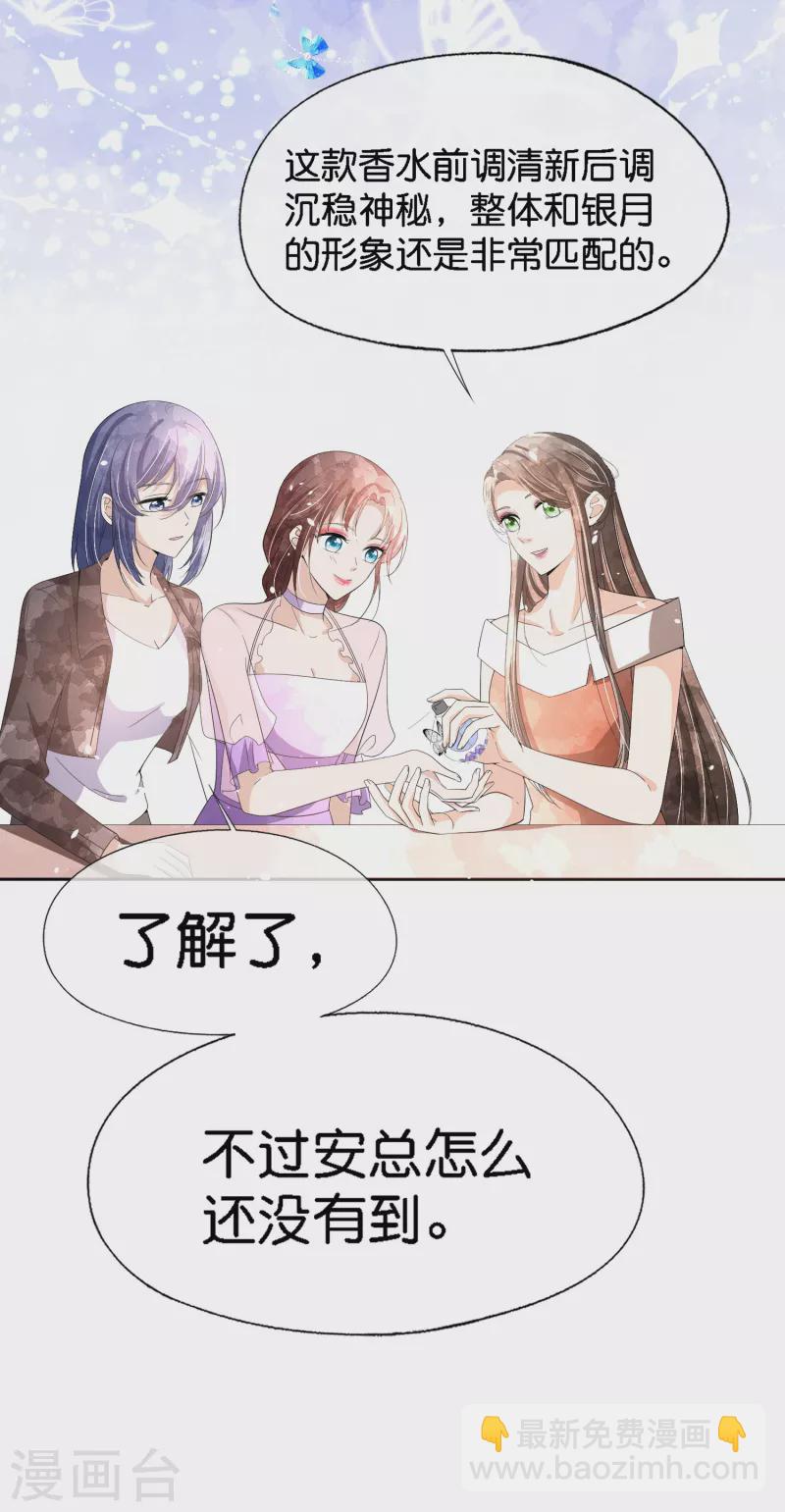 🍛契约冷妻不好惹 第207话 我们真的要错过了吗？ 第13页