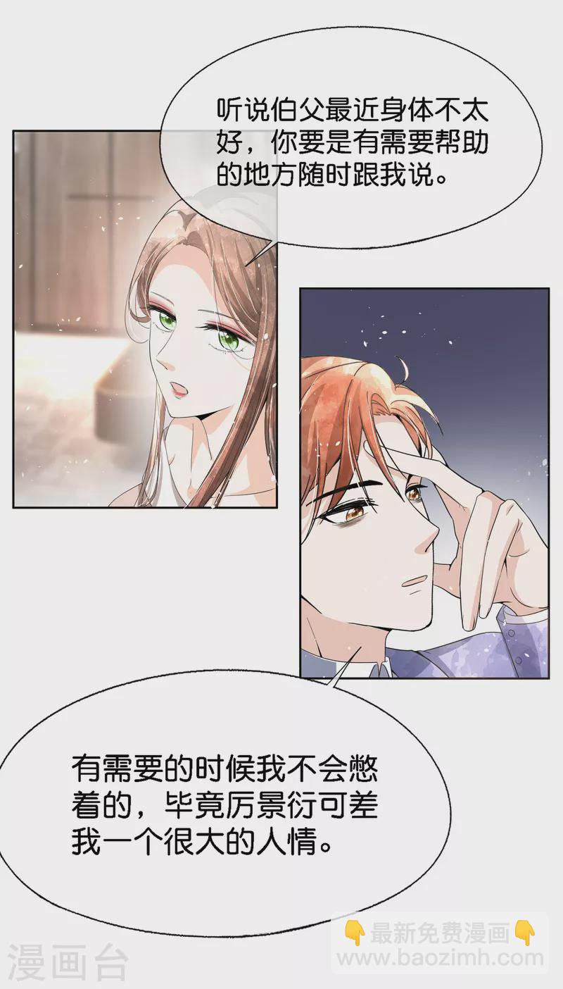 🍛契约冷妻不好惹 第207话 我们真的要错过了吗？ 第18页