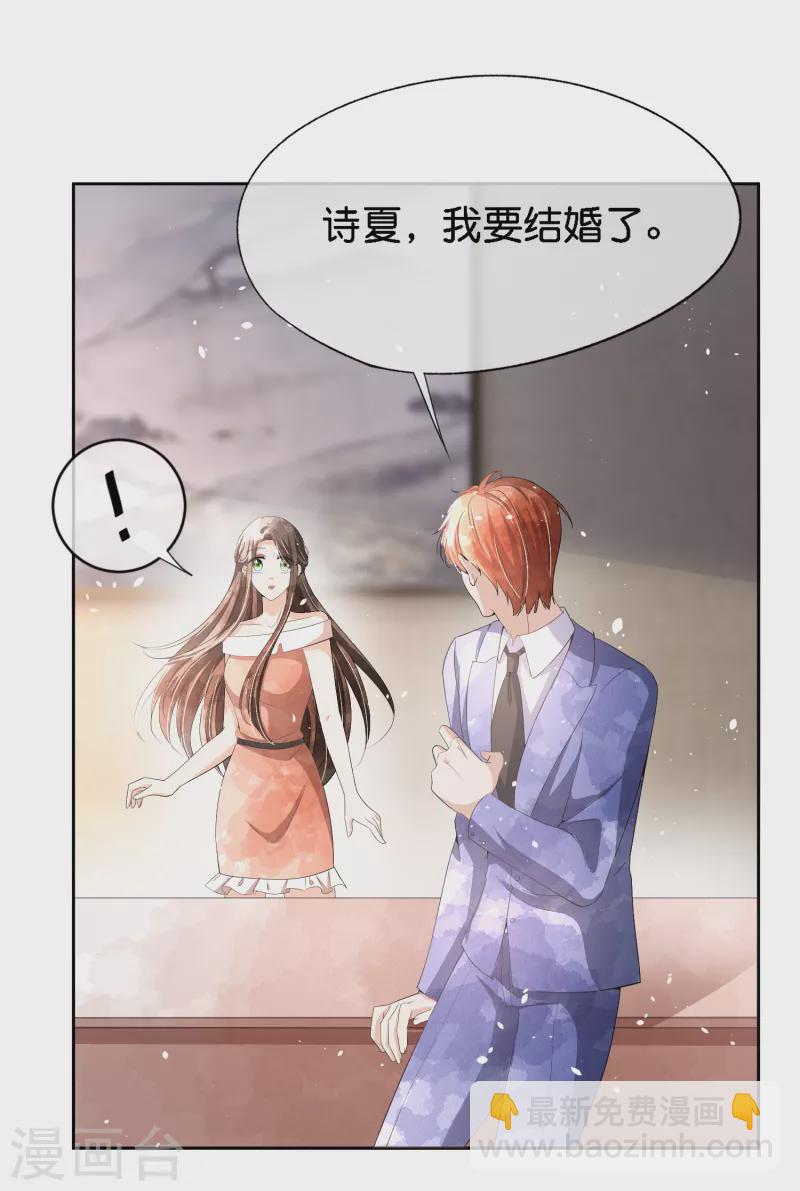 🍛契约冷妻不好惹 第207话 我们真的要错过了吗？ 第19页