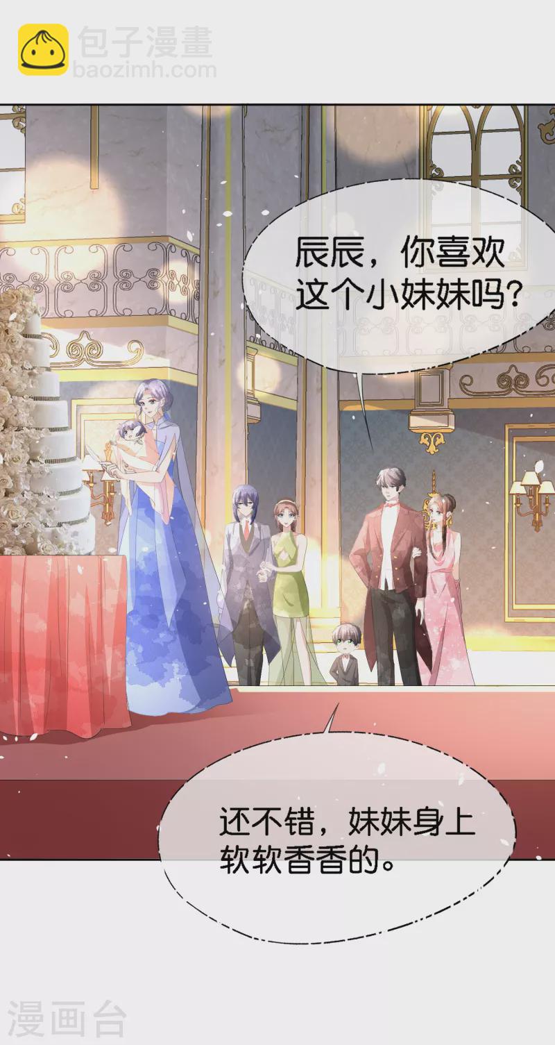 🍛契约冷妻不好惹 第207话 我们真的要错过了吗？ 第2页