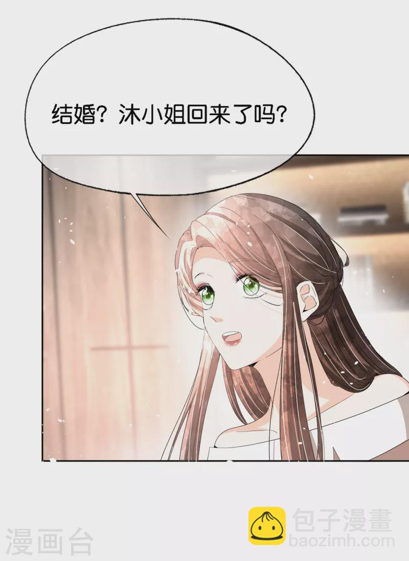 🍛契约冷妻不好惹 第207话 我们真的要错过了吗？ 第20页