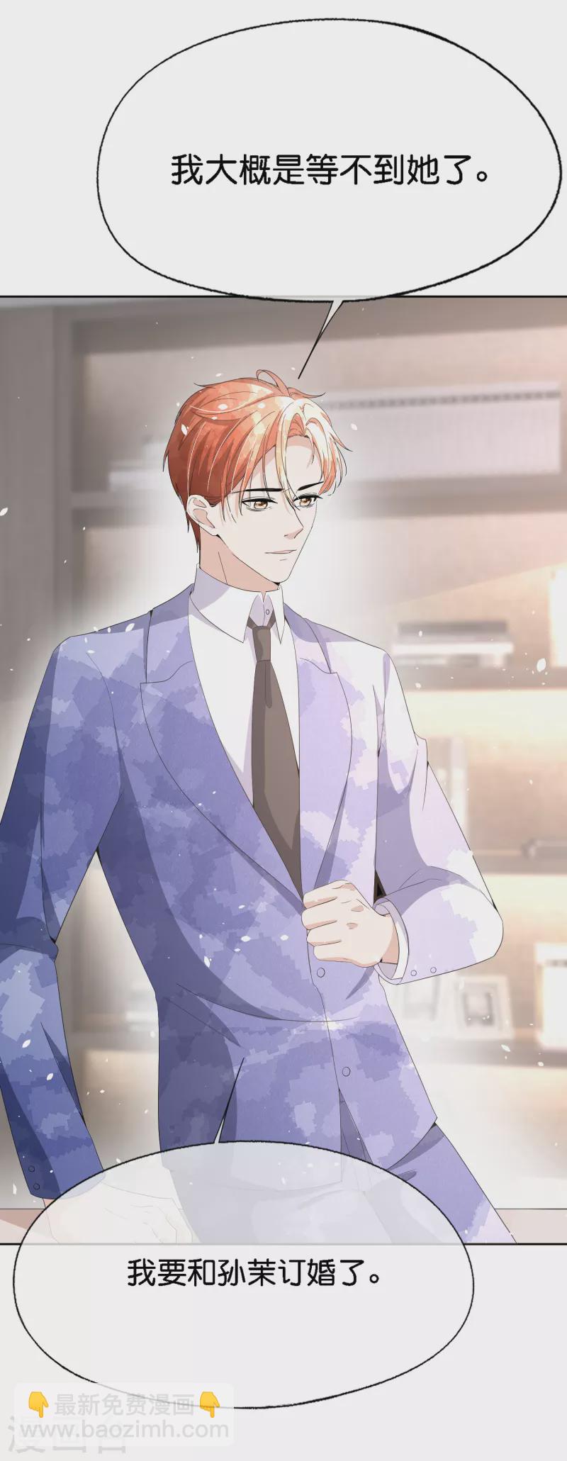 🍛契约冷妻不好惹 第207话 我们真的要错过了吗？ 第21页