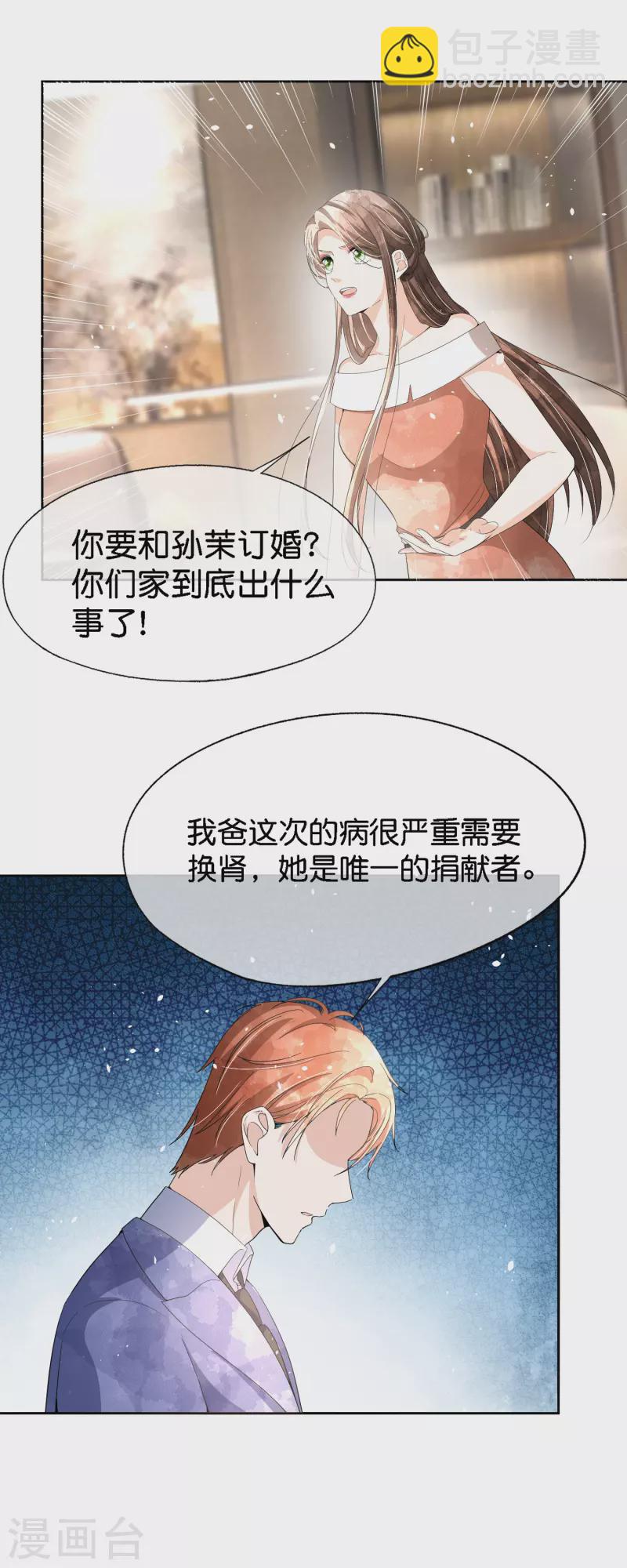 🍛契约冷妻不好惹 第207话 我们真的要错过了吗？ 第23页