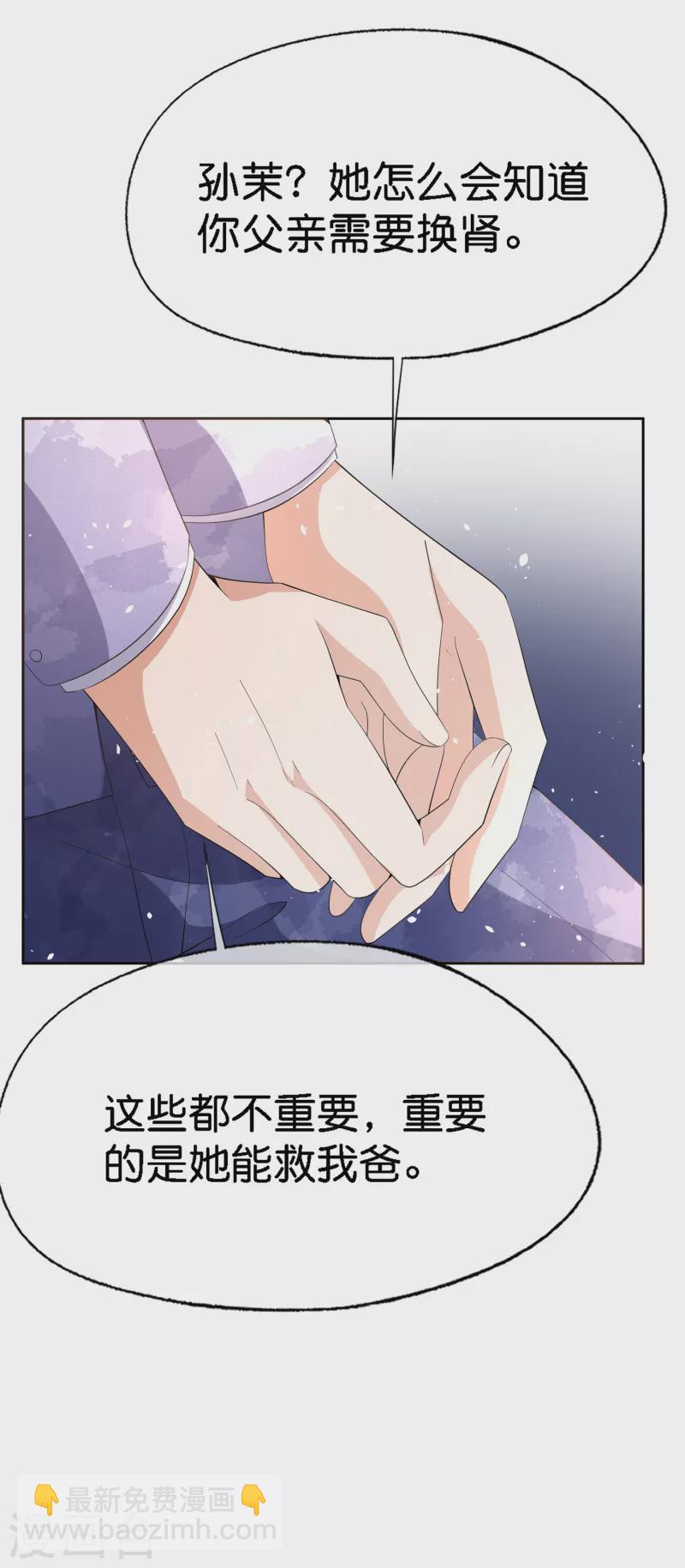 🍛契约冷妻不好惹 第207话 我们真的要错过了吗？ 第24页