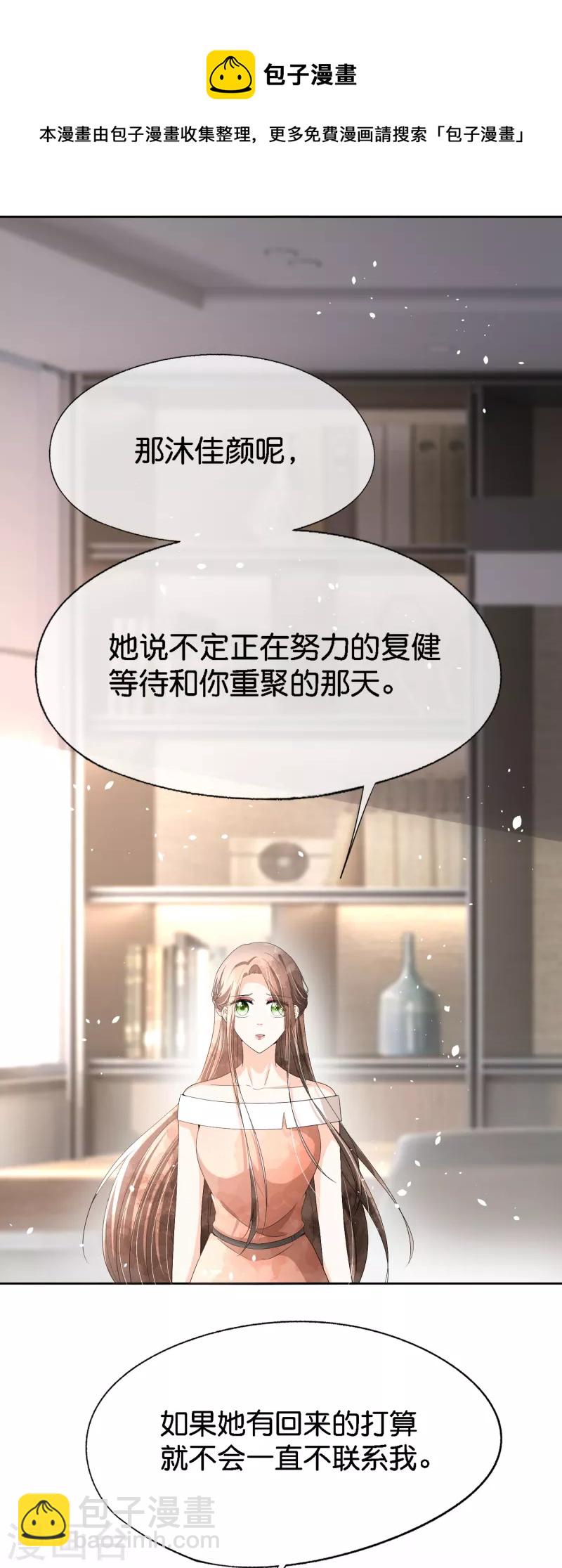 🍛契约冷妻不好惹 第207话 我们真的要错过了吗？ 第25页