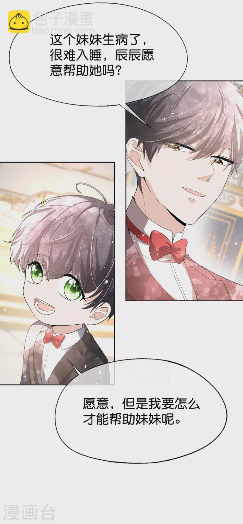 🍛契约冷妻不好惹 第207话 我们真的要错过了吗？ 第3页