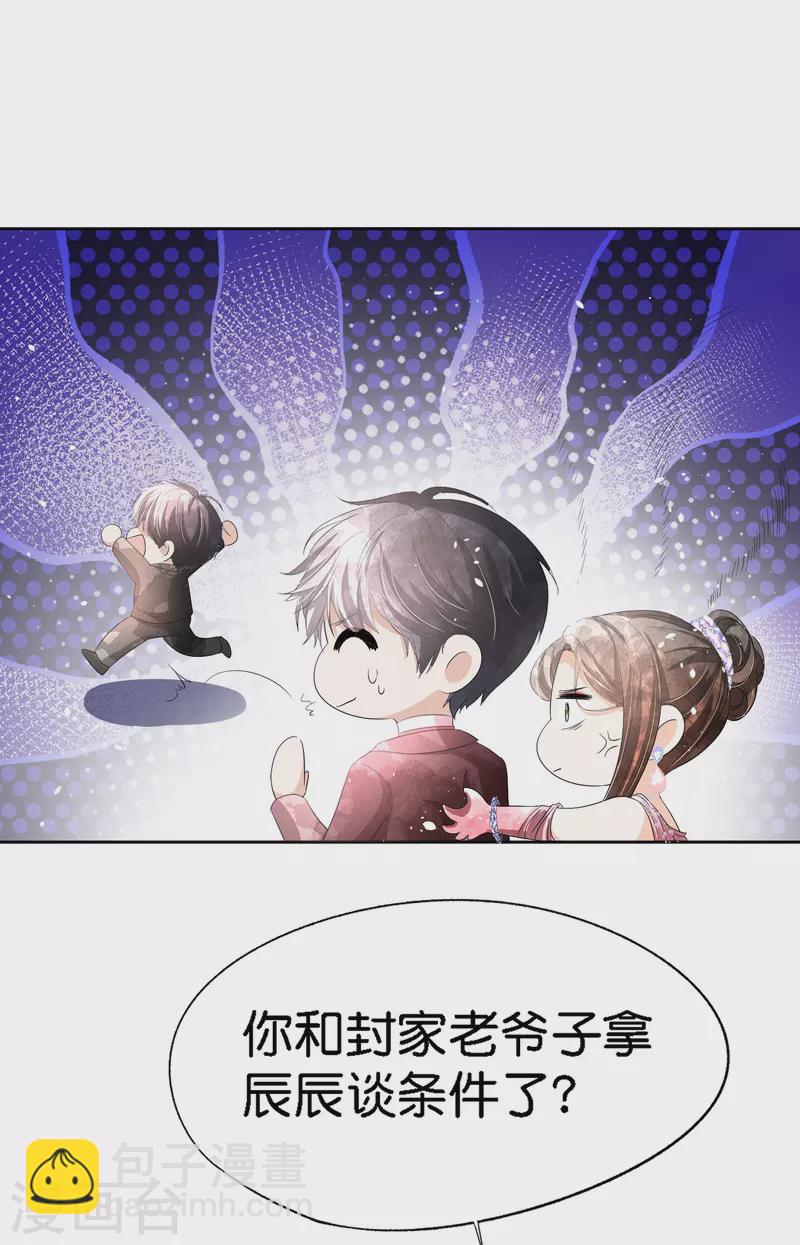 🍛契约冷妻不好惹 第207话 我们真的要错过了吗？ 第7页