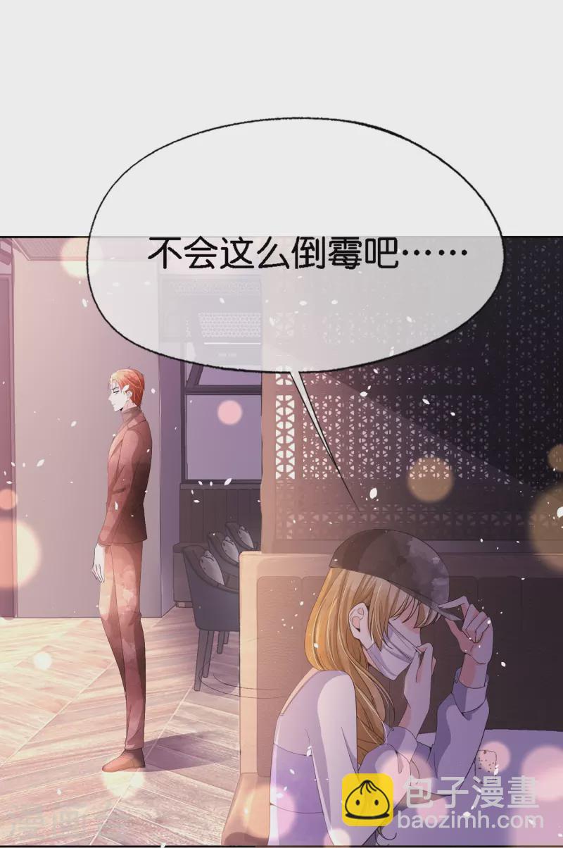🍛契约冷妻不好惹 第209话 酒吧偶遇再度重逢 第11页