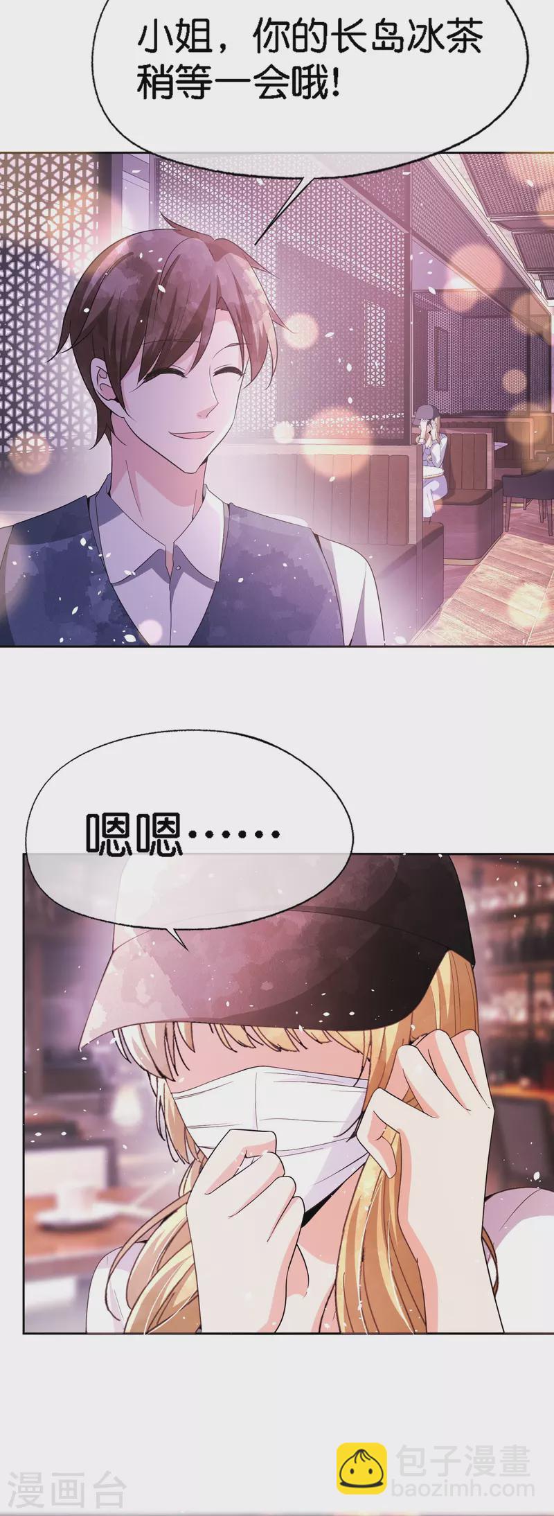 🍛契约冷妻不好惹 第209话 酒吧偶遇再度重逢 第13页