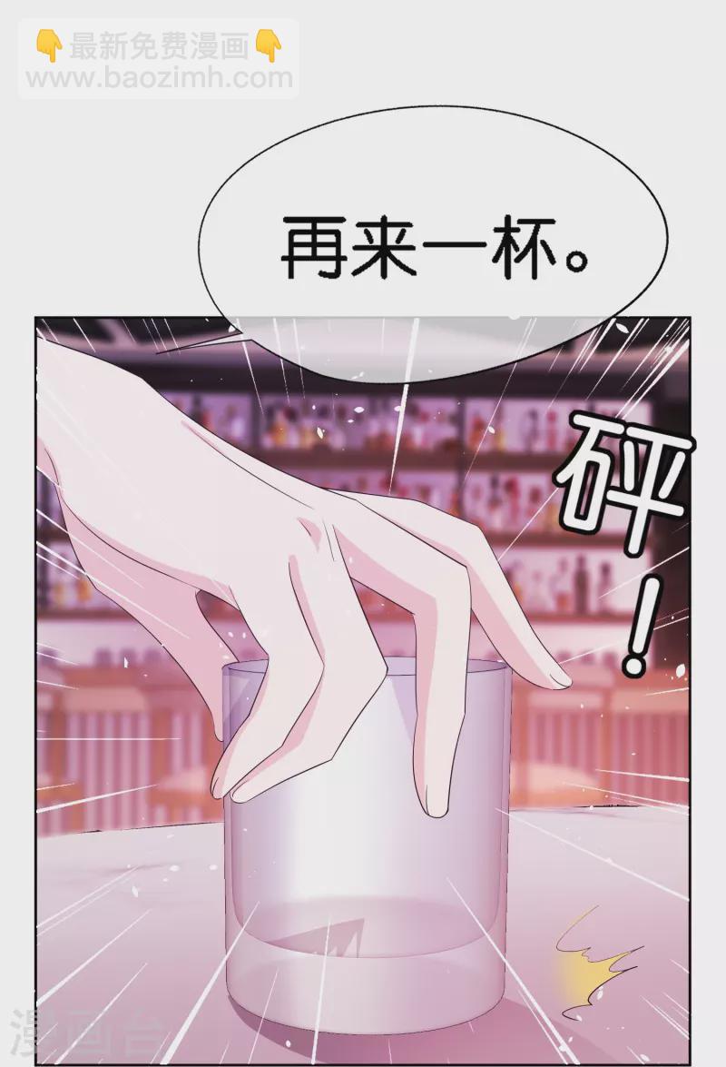 🍛契约冷妻不好惹 第209话 酒吧偶遇再度重逢 第16页