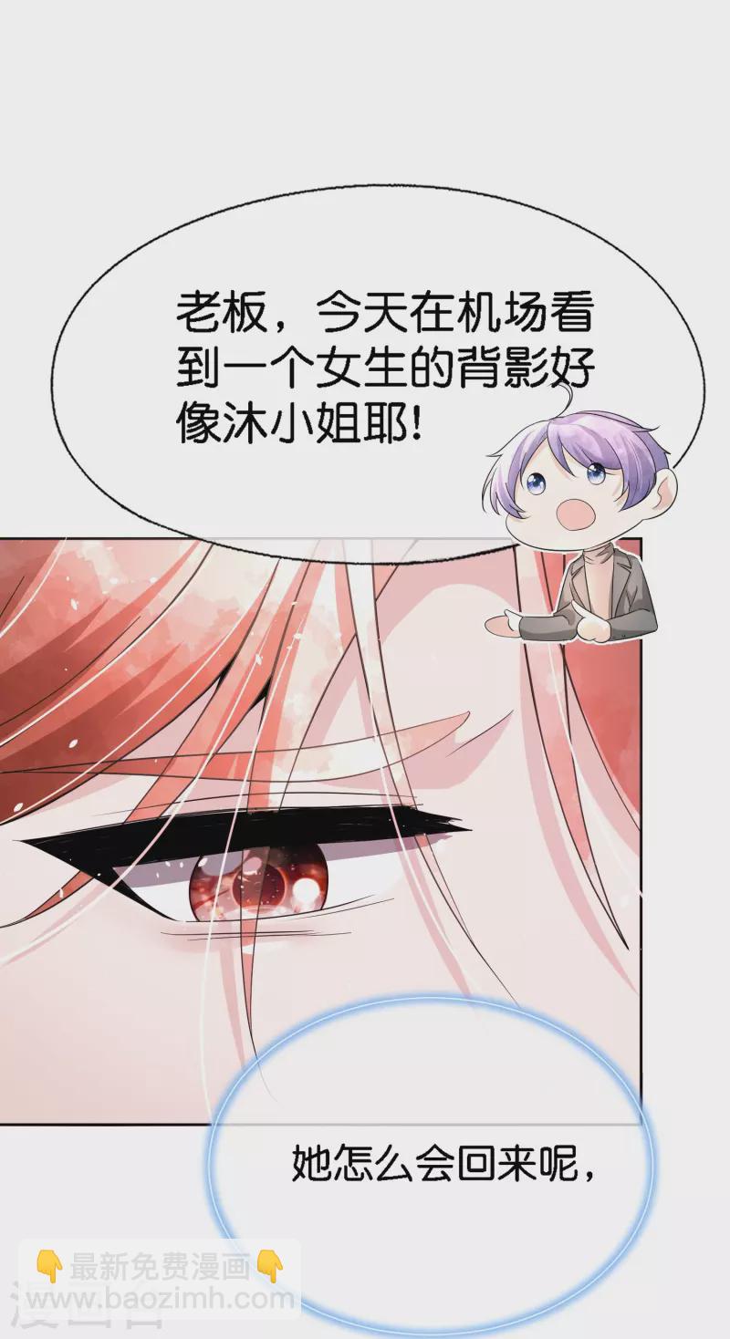 🍛契约冷妻不好惹 第209话 酒吧偶遇再度重逢 第17页