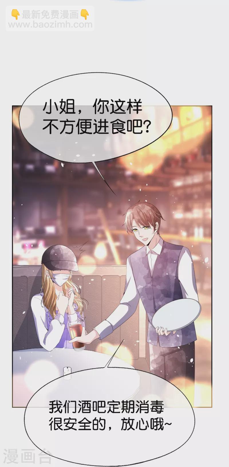 🍛契约冷妻不好惹 第209话 酒吧偶遇再度重逢 第19页