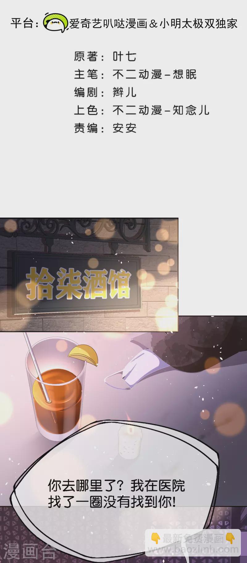 🍛契约冷妻不好惹 第209话 酒吧偶遇再度重逢 第2页