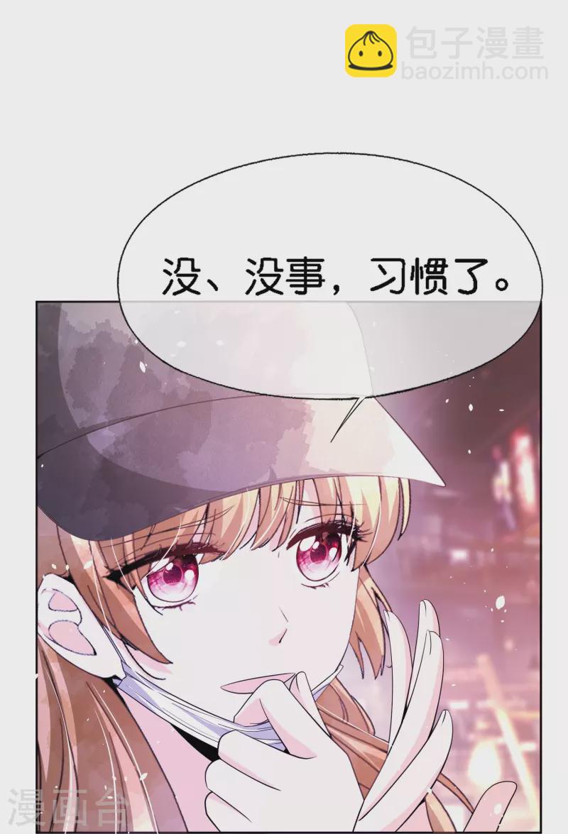 🍛契约冷妻不好惹 第209话 酒吧偶遇再度重逢 第20页