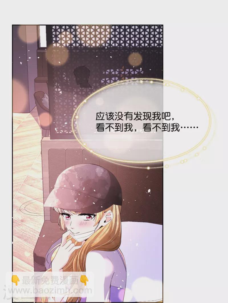 🍛契约冷妻不好惹 第209话 酒吧偶遇再度重逢 第22页