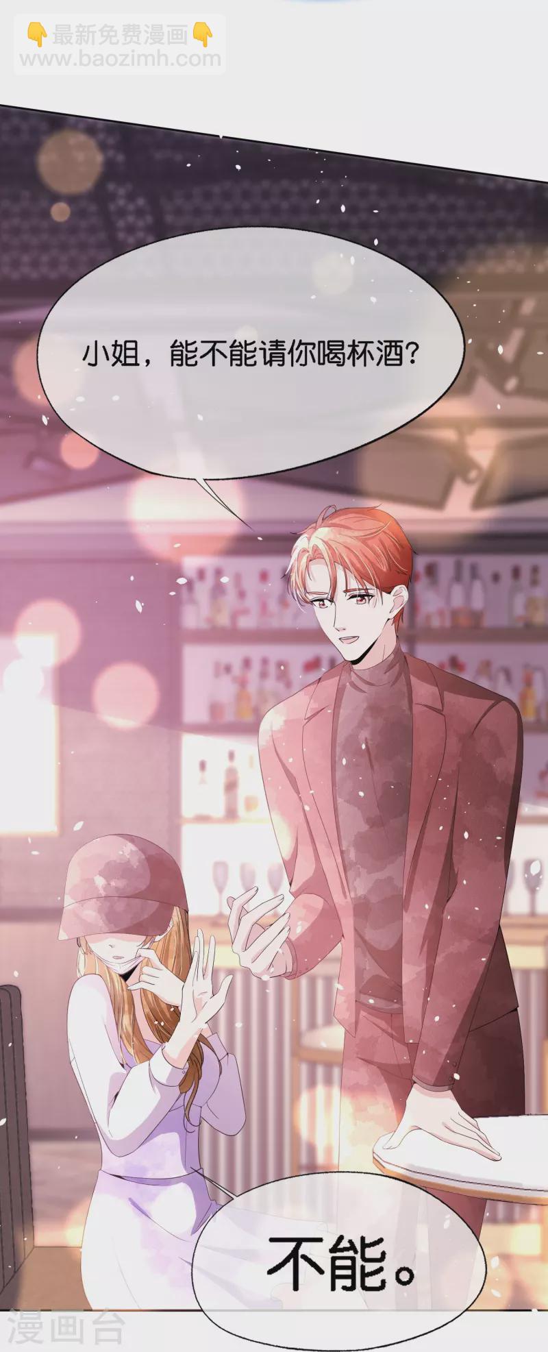 🍛契约冷妻不好惹 第209话 酒吧偶遇再度重逢 第24页